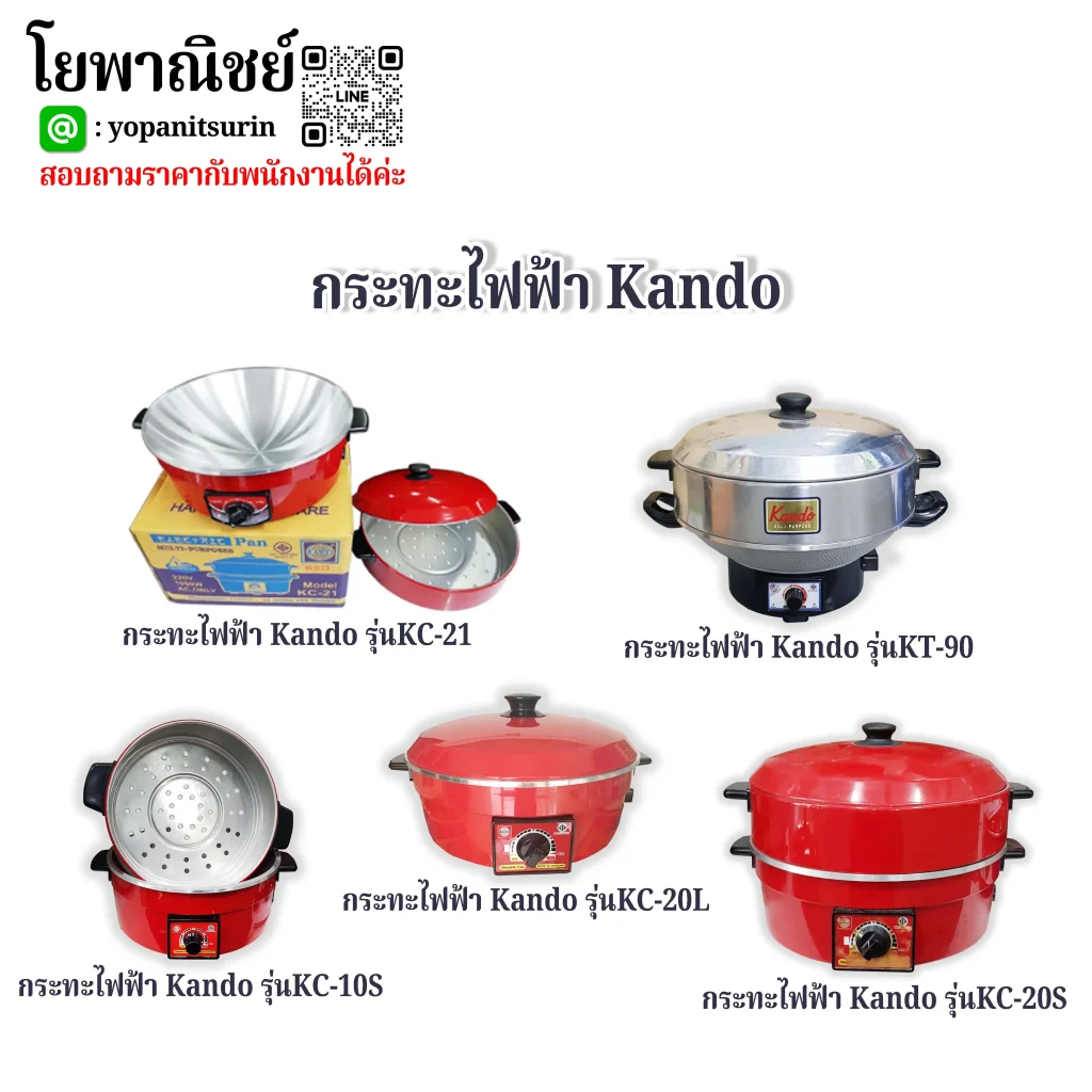 กระทะไฟฟ้าKando - YOPANIT