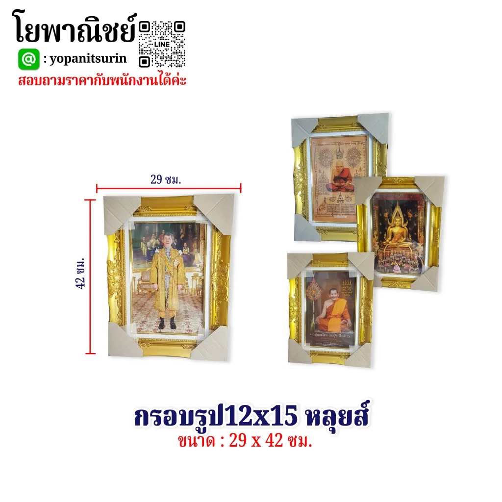 กรอบรูป12x15หลุยส์ - YOPANIT