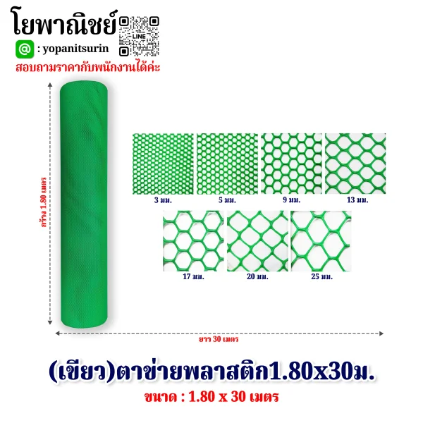 (เขียว)ตาข่ายพลาสติก1.80x30ม