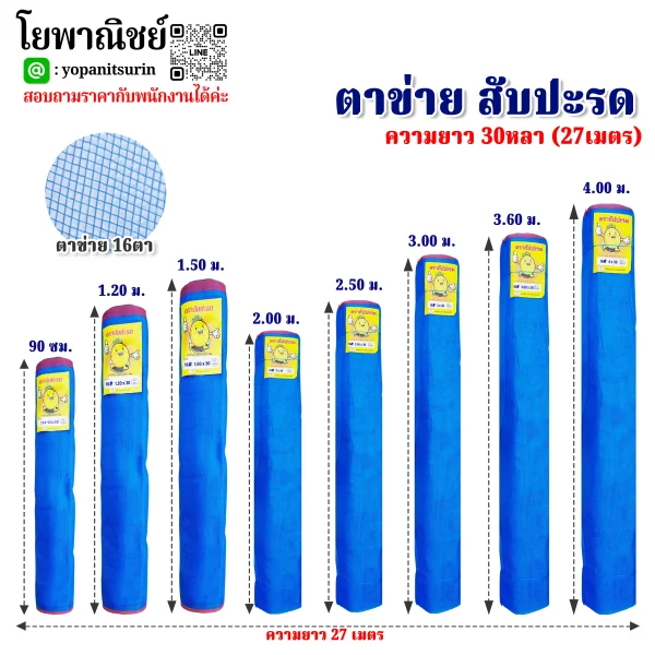 ตาข่าย30หลา สับปะรด