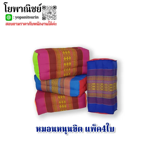 หมอนหนุนขิตแพ็ค4ใบ