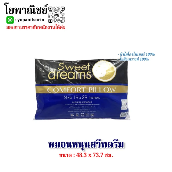 หมอนหนุนสวีทดรีม