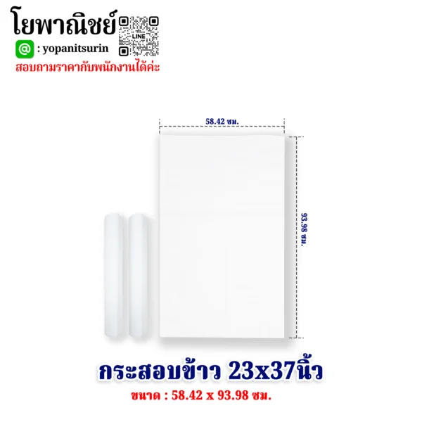 กระสอบข้าว 23x37นิ้ว